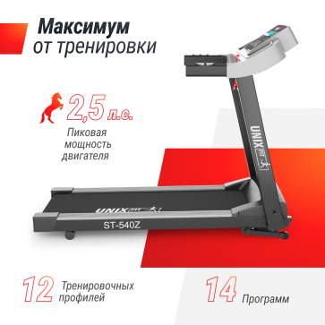 Беговая дорожка UNIXFIT ST-540Z - 6